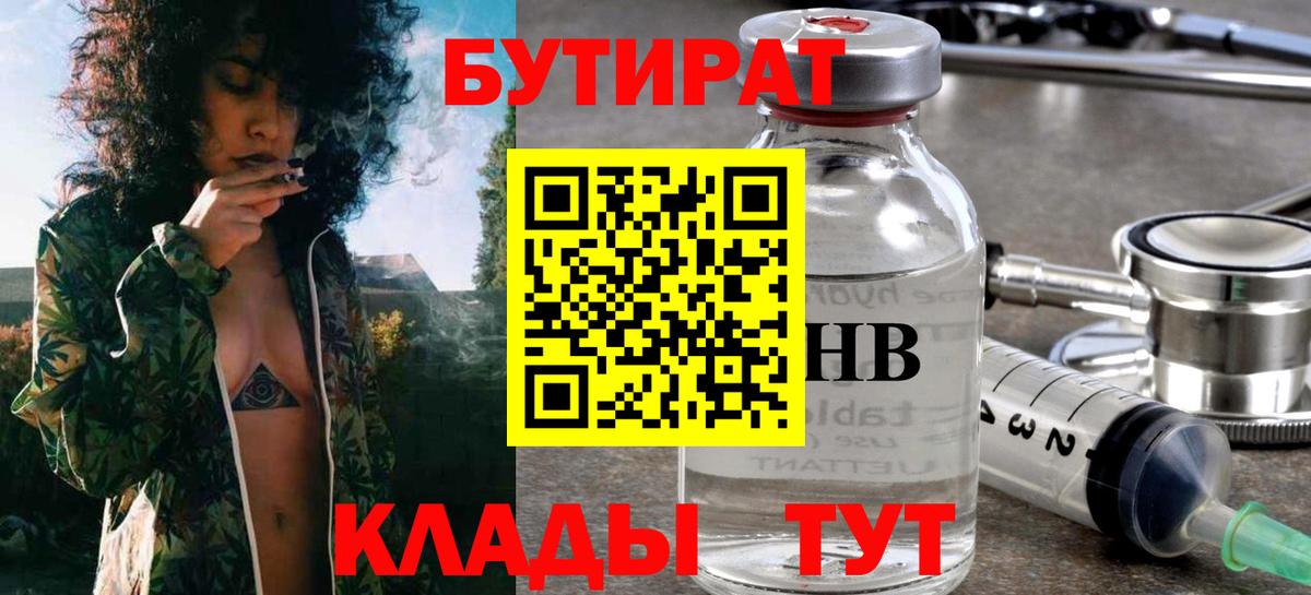 Бутират жидкий экстази  Вход с VPN  Фурманов 