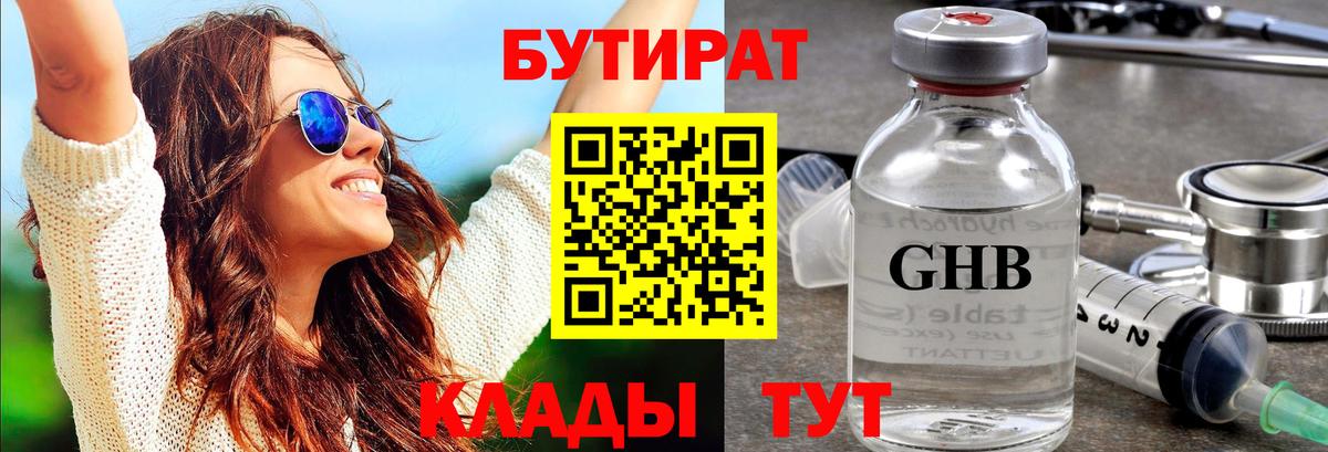 Бутират бутандиол Фурманов