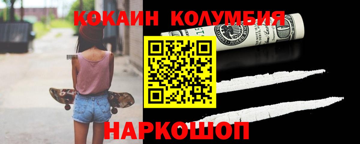 Кокаин Колумбийский Фурманов