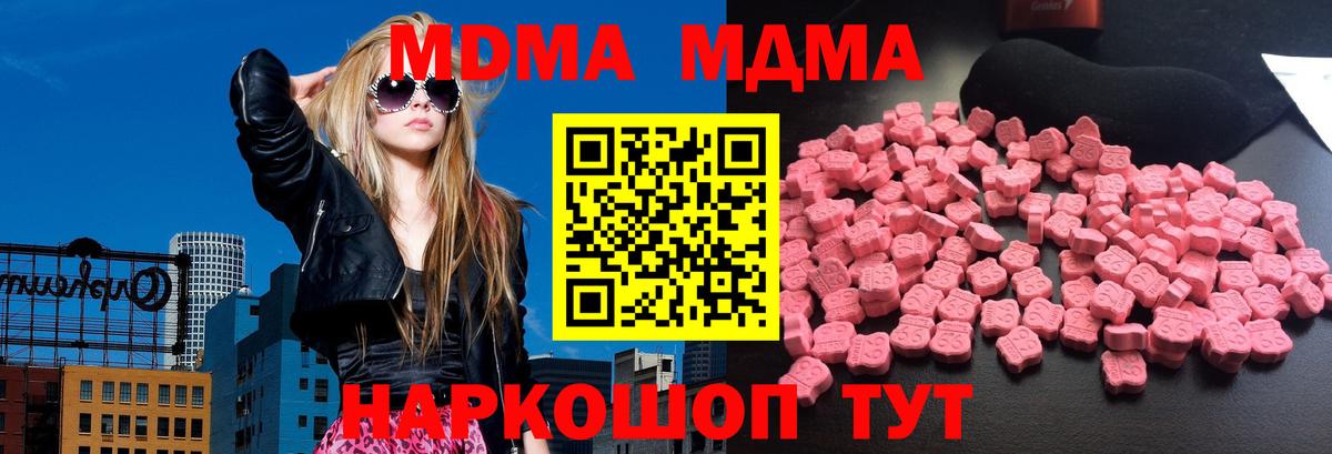 MDMA кристаллы  МДМА  МДМА Molly  Фурманов  Вход с VPN 