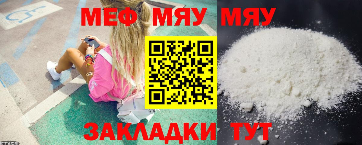МЕФ мяу мяу  Вход с VPN  Фурманов  Мефедрон кристаллы 