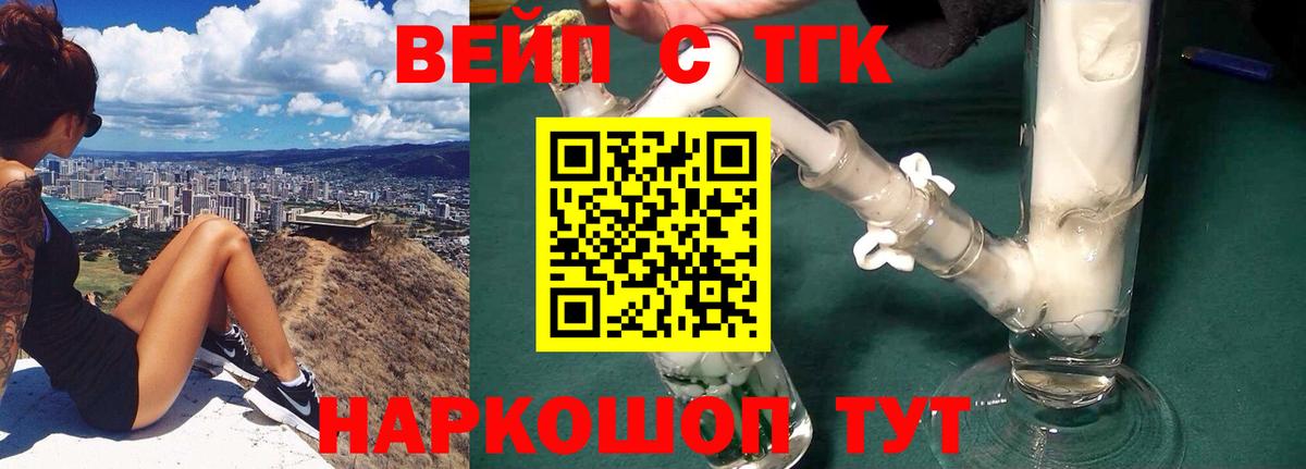 Фурманов  ТГК вейп с тгк  Дистиллят ТГК концентрат  Вход с VPN 