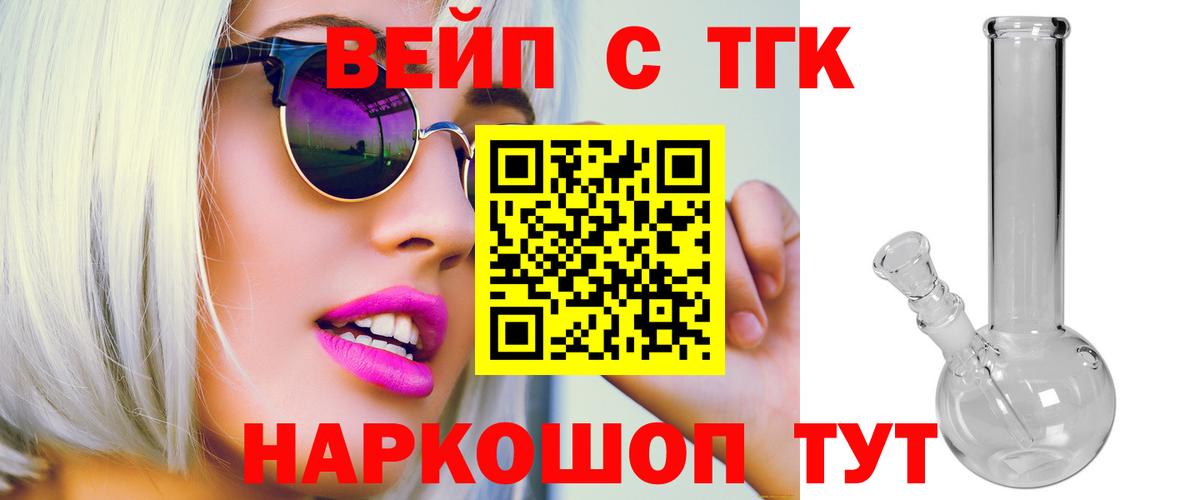 ТГК вейп Фурманов